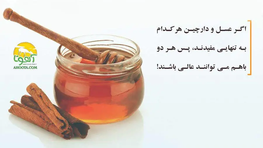 عسل و دارچین