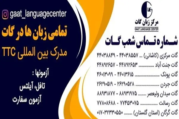 آموزشگاهی با قابلیت آموزشی تمام زبانها
