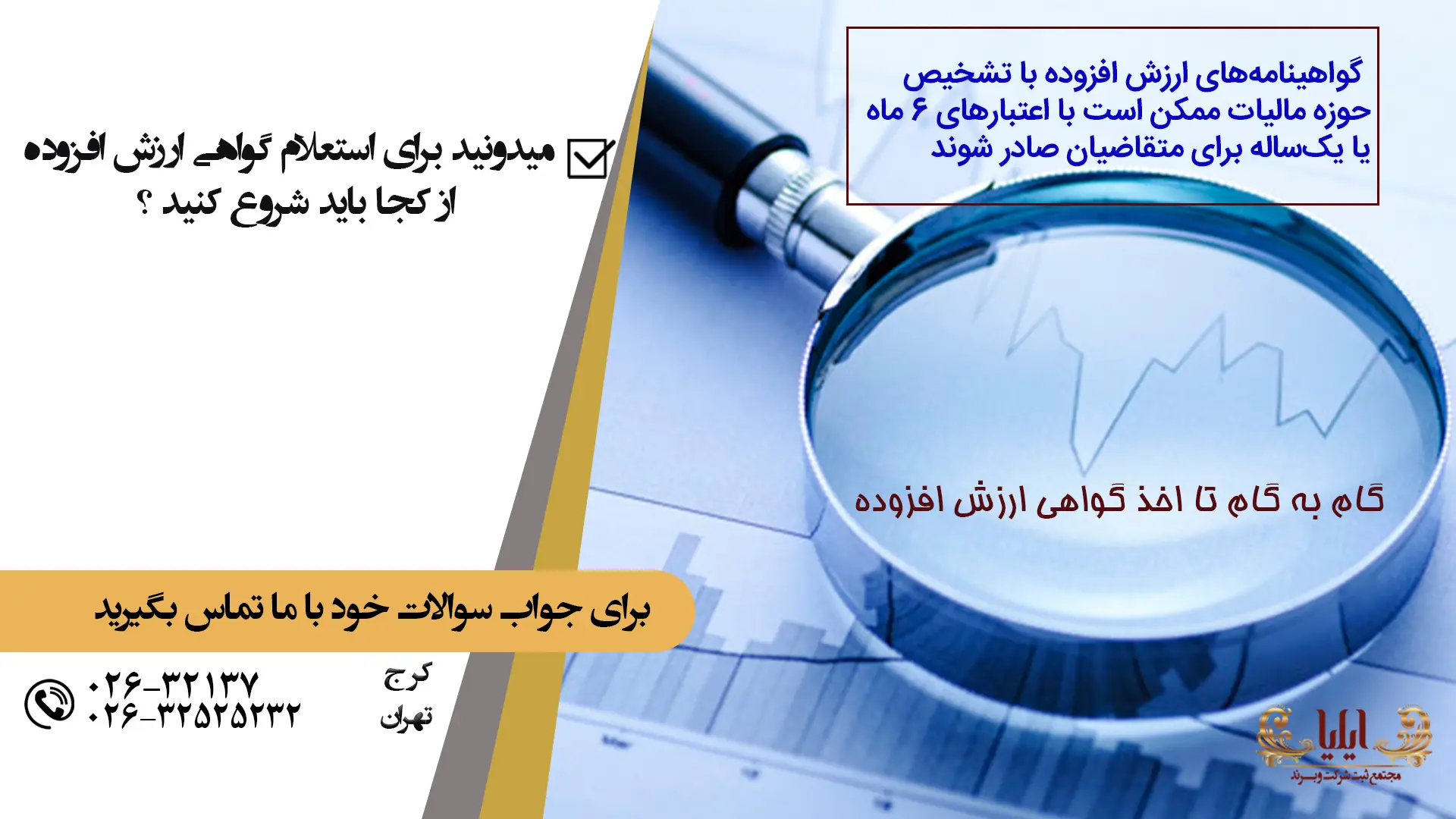 استعلام گواهی ارزش افزوده در سایت ایلیا