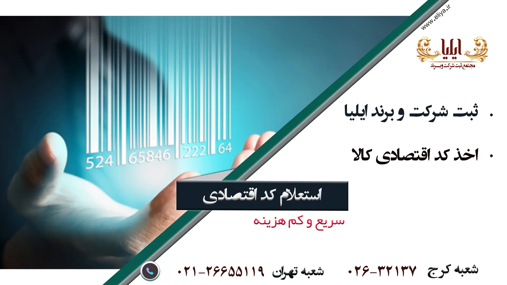 استعلام کد اقتصادی در ایلیا