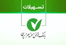 وام فوری ۴۰۰ میلیونی بدون سود در جیب شما