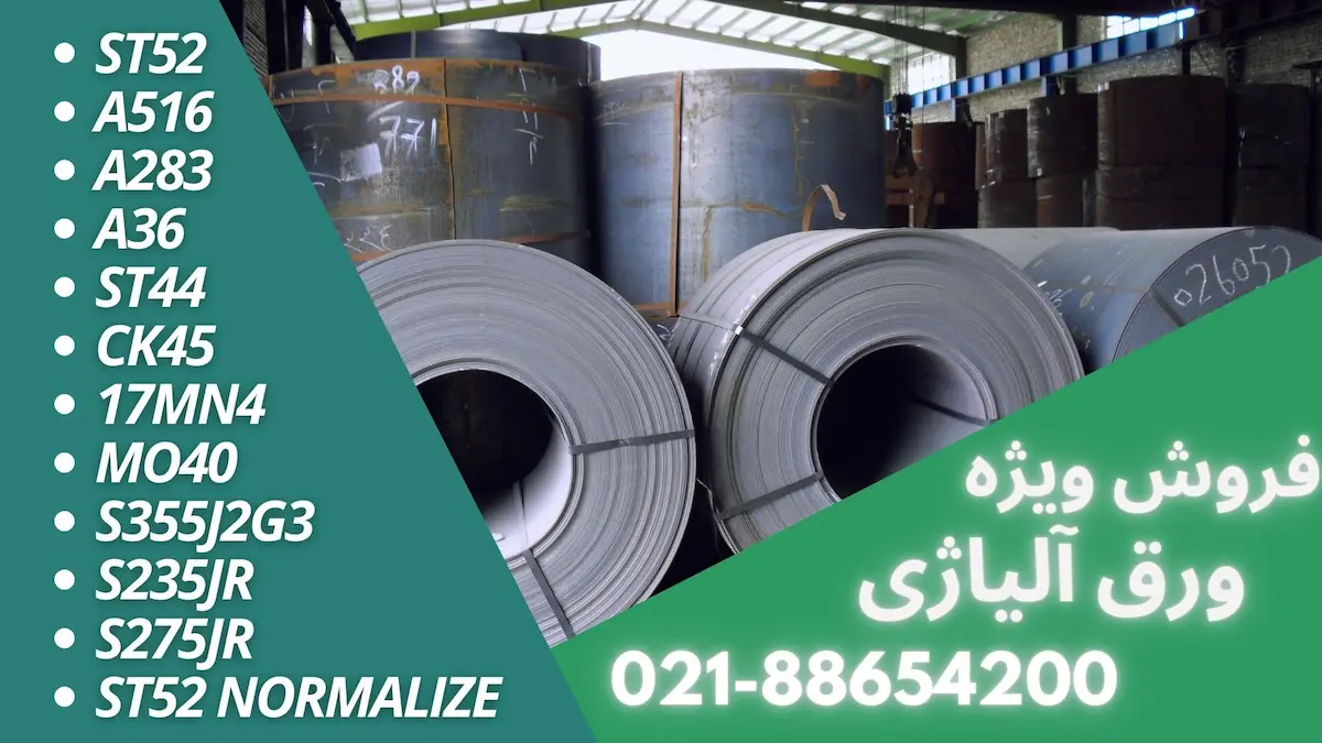 قیمت ورق آهن کیلویی