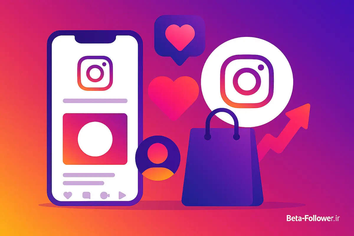 علت خرید پیج واقعی اینستاگرام از سایت بتا فالوور