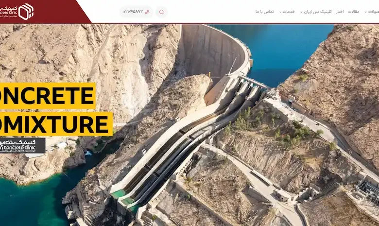 کلینیک بتن ایران؛ بیش از یک دهه تخصص در صنعت شیمی ساختمان