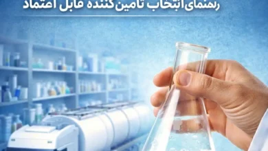 از کجا مواد اولیه شیمیایی را مطمئن و مستقیم تهیه کنیم؟