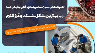 چگونه لکه شربت آنتی بیوتیک را از روی فرش پاک کنیم؟
