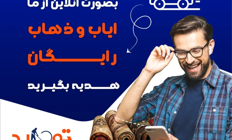 روشی ساده برای پاک کردن مایه کیک رنگی از روی فرش