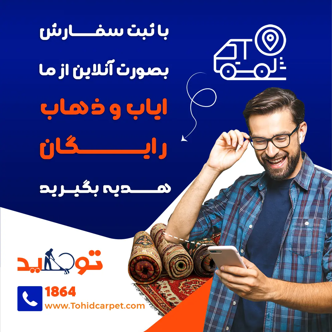 روشی ساده برای پاک کردن مایه کیک رنگی از روی فرش