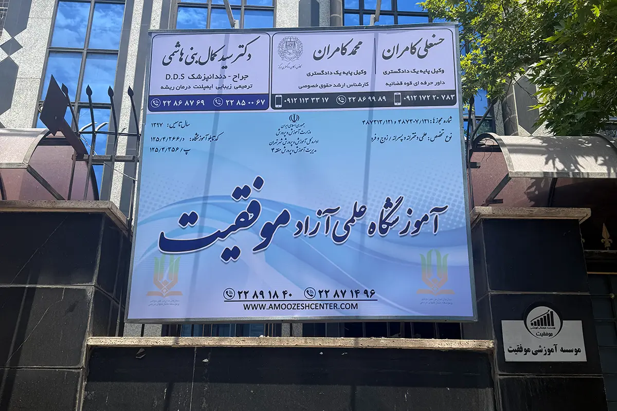 بهترین آموزشگاه تیزهوشان با بالاترین آمار قبولی!