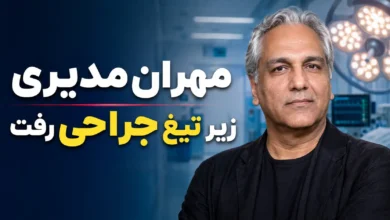 مهران مدیری زیر تیغ جراحی رفت؛ فیلمبرداری سریال «ریمنی» متوقف شد