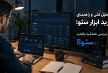 تحلیل فنی و راهنمای خرید ابزار سئو؛ بررسی عملکرد پلتفرم سئو8